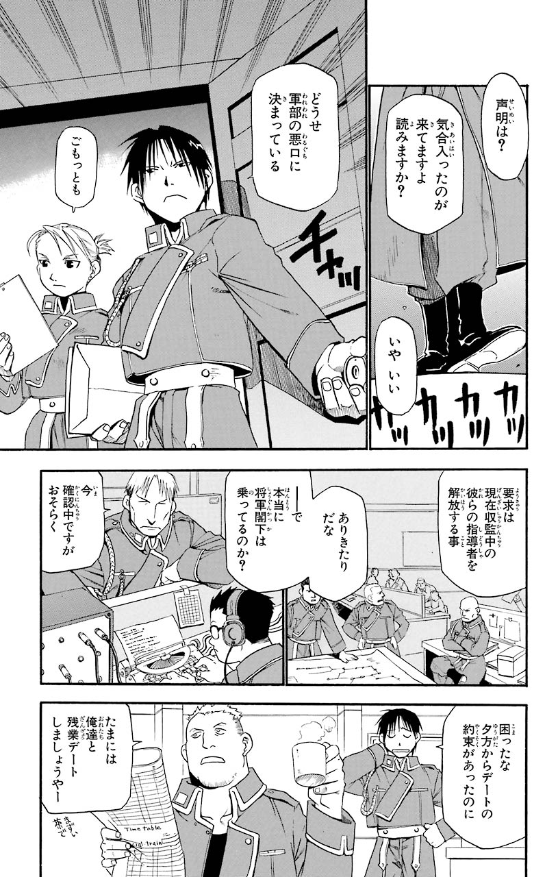鋼の錬金術師 - raw - 第4話 - https://jppp.mangajikan.cc/jppp/04301906/20yvi35kijk.jpeg