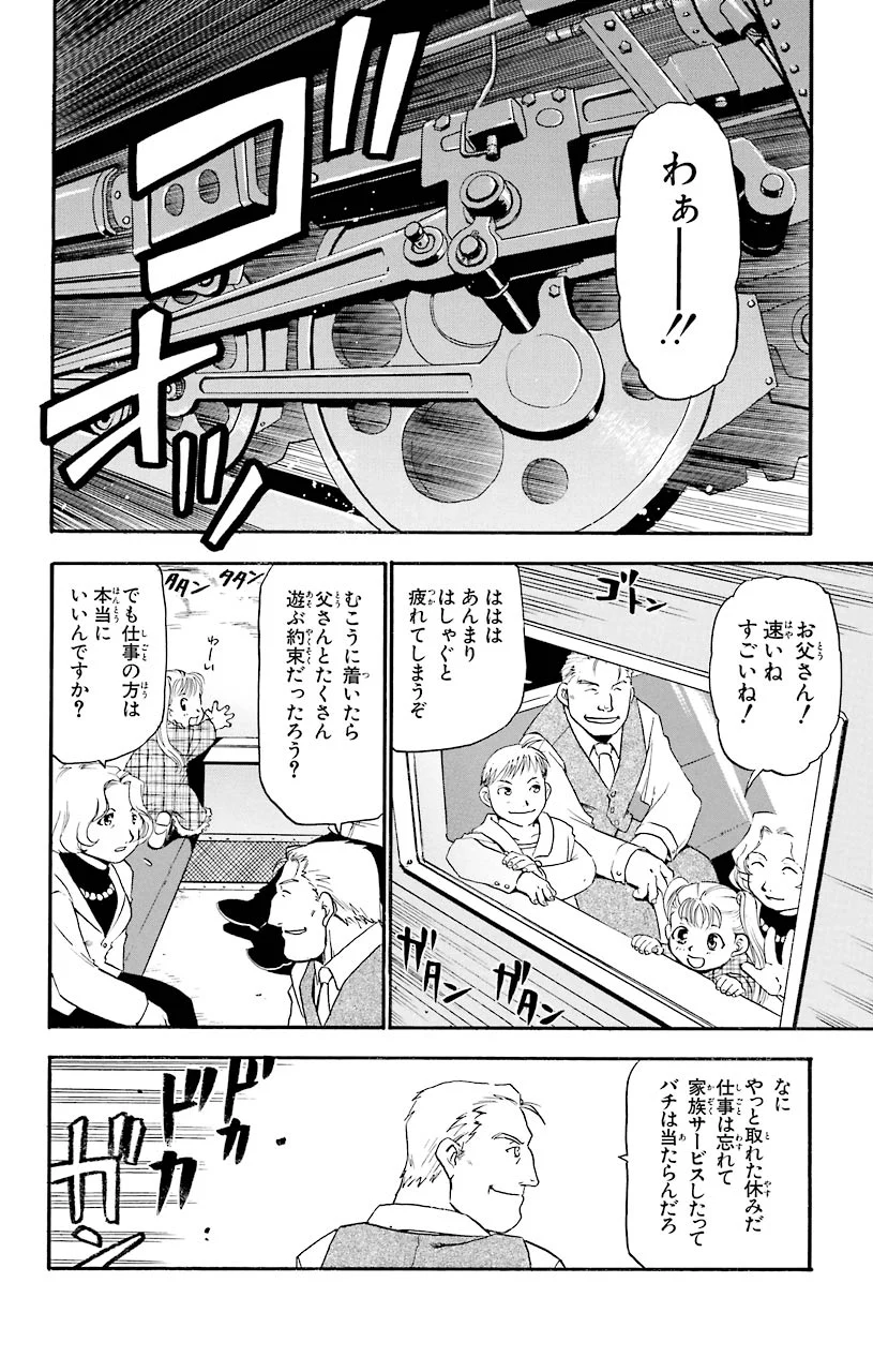 鋼の錬金術師 - raw - 第4話 - https://jppp.mangajikan.cc/jppp/04301906/awdwuvp02yl.jpeg
