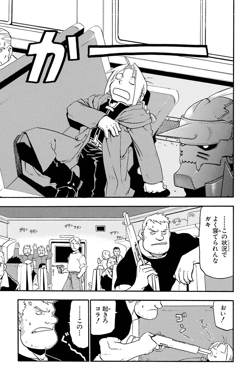 鋼の錬金術師 - raw - 第4話 - https://jppp.mangajikan.cc/jppp/04301906/bfu55synnj0.jpeg