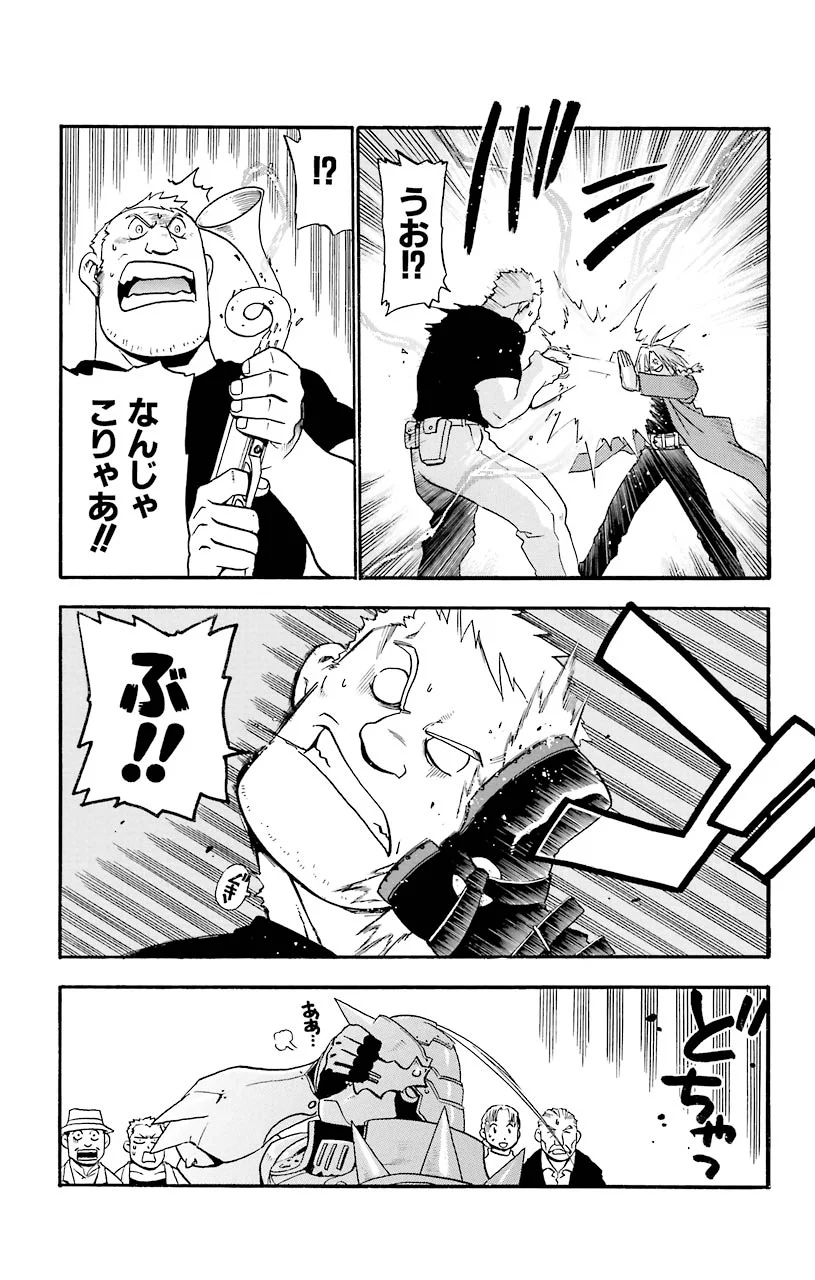 鋼の錬金術師 - raw - 第4話 - https://jppp.mangajikan.cc/jppp/04301906/ixa2vm5aniz.jpeg