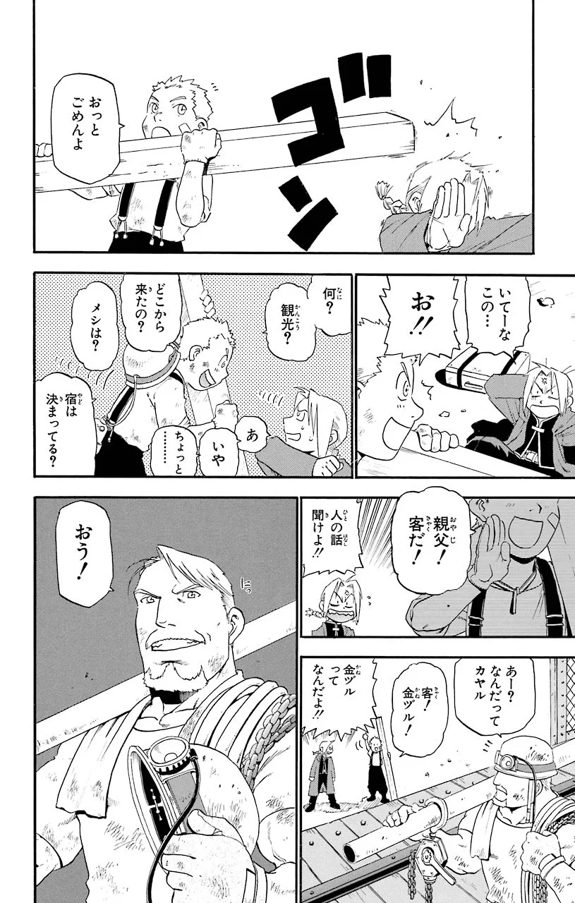 鋼の錬金術師 - raw - 第3話 - https://jppp.mangajikan.cc/jppp/04301906/iziho4mxhdd.jpeg