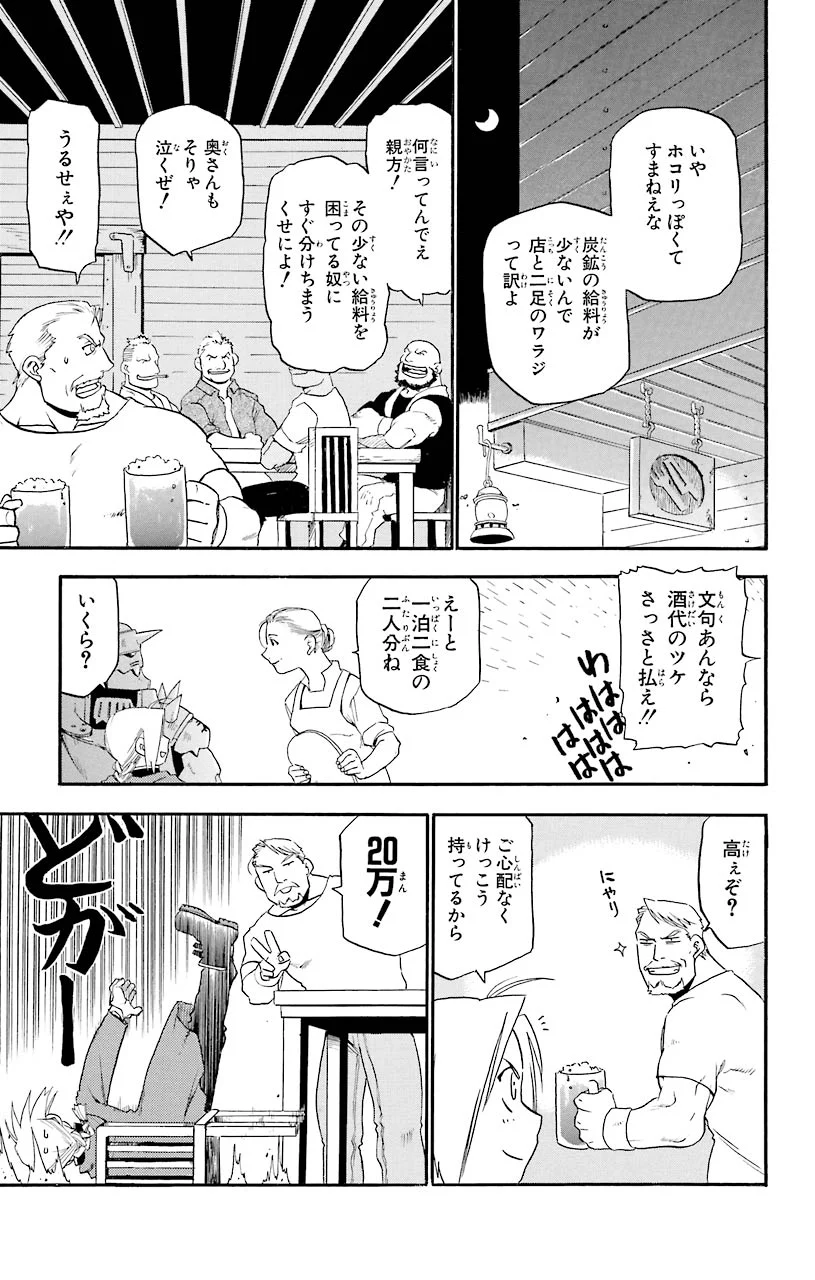 鋼の錬金術師 - raw - 第3話 - https://jppp.mangajikan.cc/jppp/04301906/npxie5obemq.jpeg