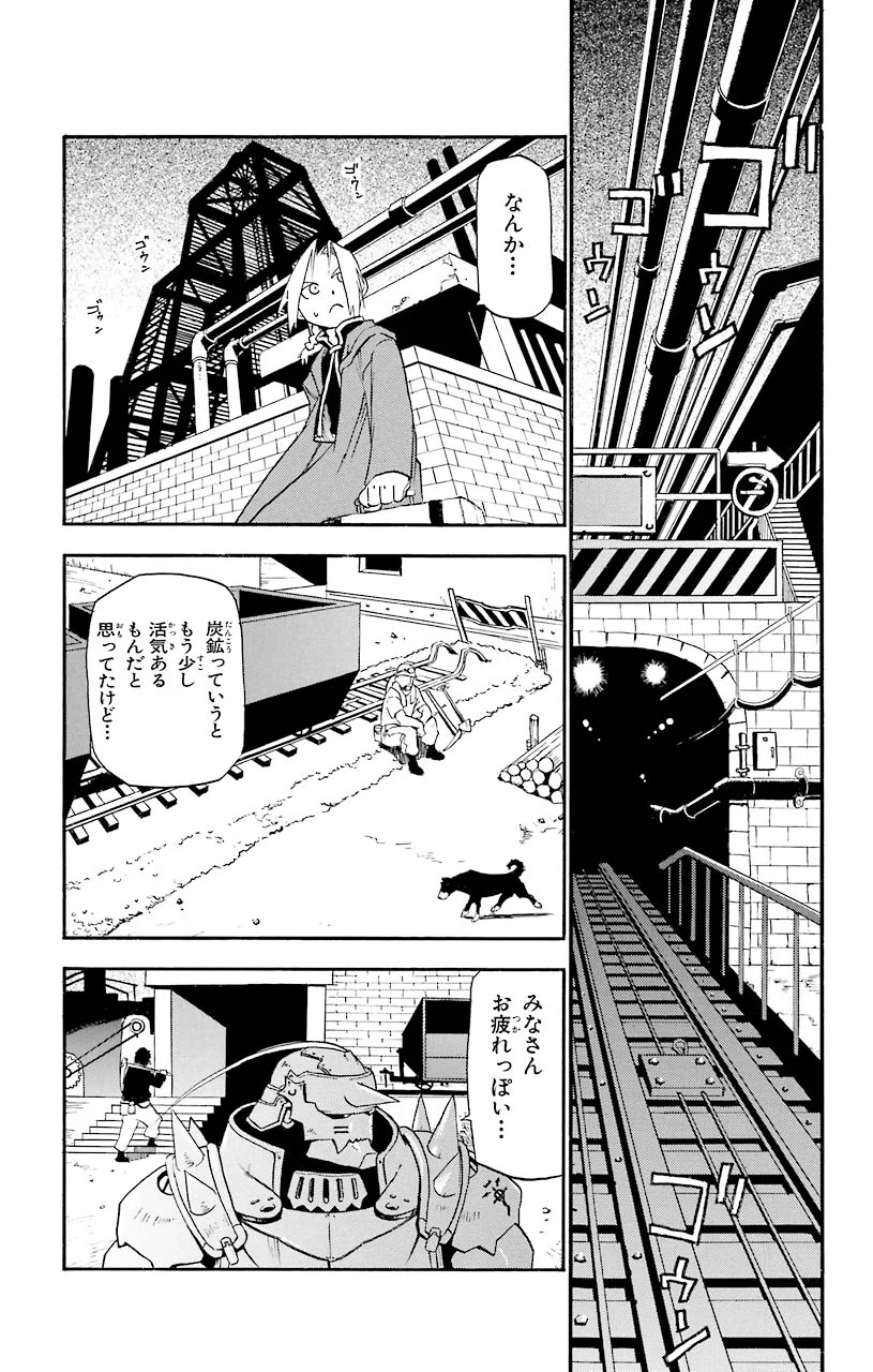 鋼の錬金術師 - raw - 第3話 - https://jppp.mangajikan.cc/jppp/04301906/oz14m4epqjz.jpeg