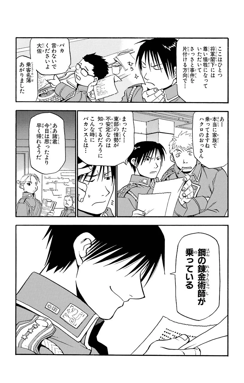 鋼の錬金術師 - raw - 第4話 - https://jppp.mangajikan.cc/jppp/04301906/rfzqxyhuvgo.jpeg