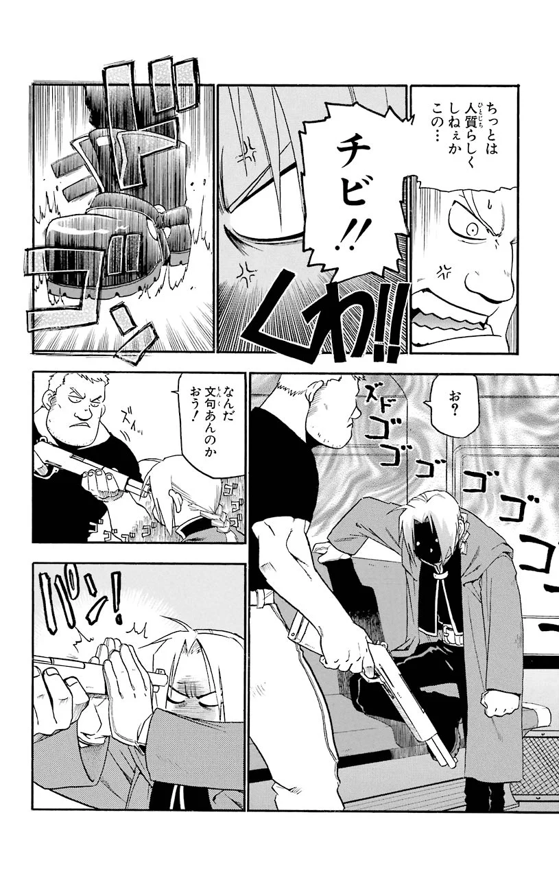 鋼の錬金術師 - raw - 第4話 - https://jppp.mangajikan.cc/jppp/04301906/t13gdkkwxh4.jpeg