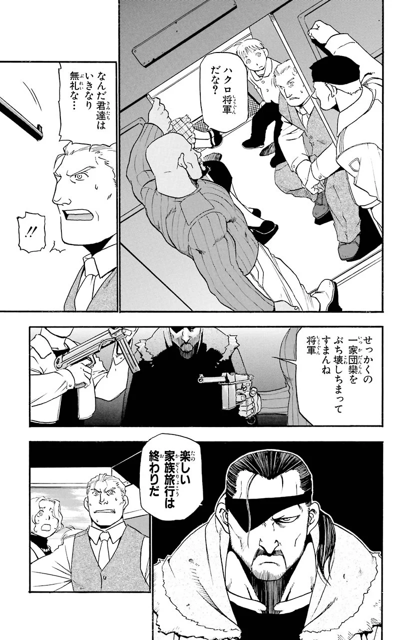 鋼の錬金術師 - raw - 第4話 - https://jppp.mangajikan.cc/jppp/04301906/vndennqe25k.jpeg