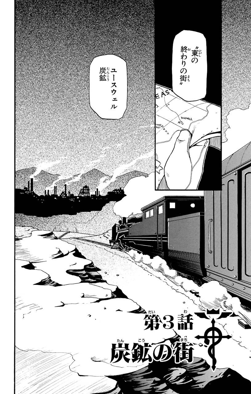 鋼の錬金術師 - raw - 第3話 - https://jppp.mangajikan.cc/jppp/04301906/wklcsvoyjxl.jpeg