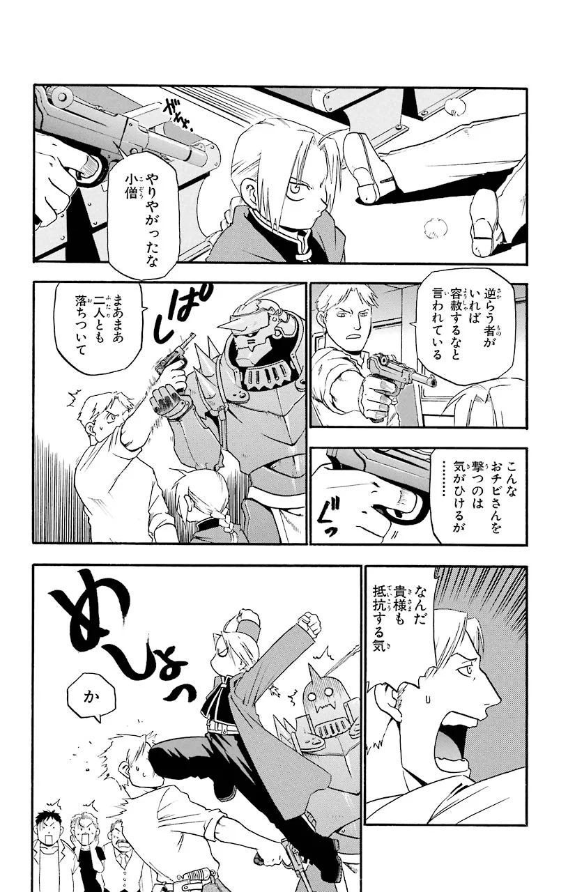 鋼の錬金術師 - raw - 第4話 - https://jppp.mangajikan.cc/jppp/04301906/wln21hquu0z.jpeg