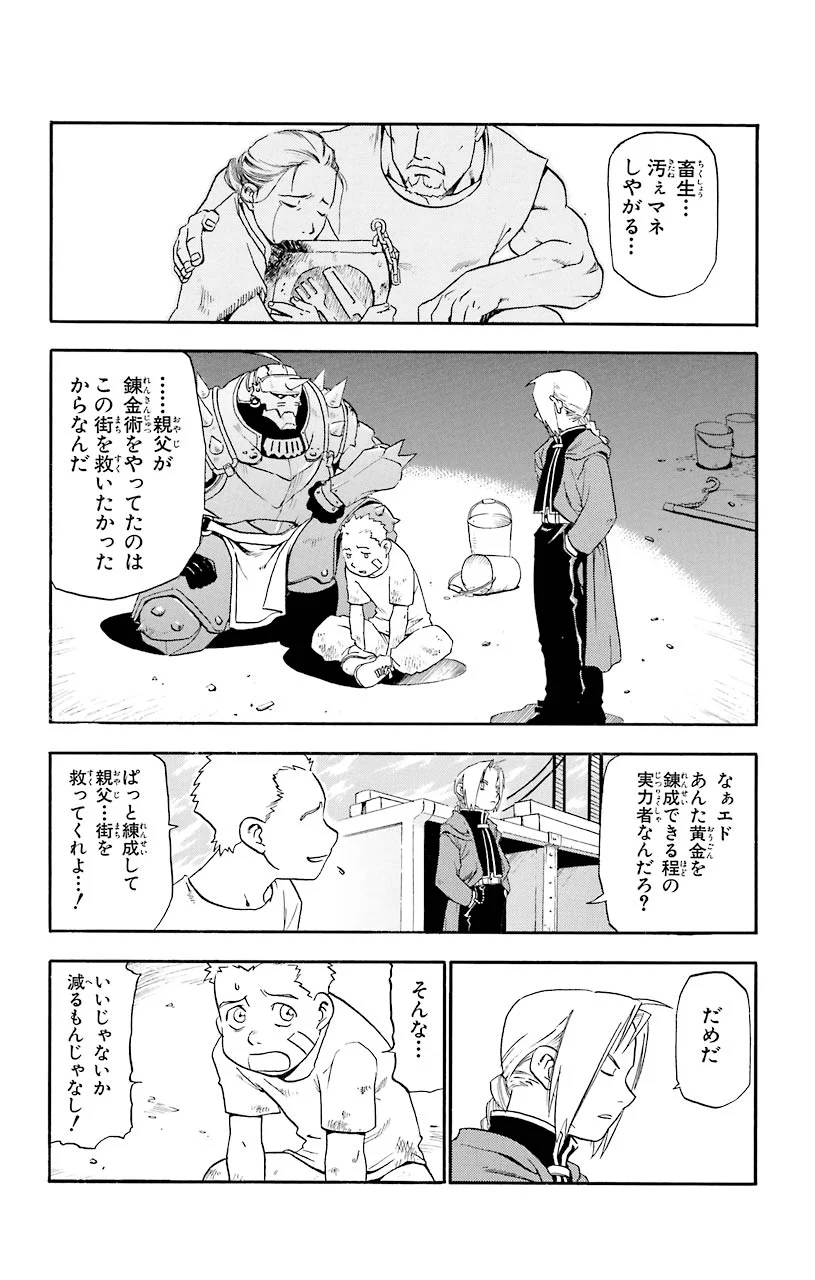 鋼の錬金術師 - raw - 第3話 - https://jppp.mangajikan.cc/jppp/04301907/044l3xgehmx.jpeg