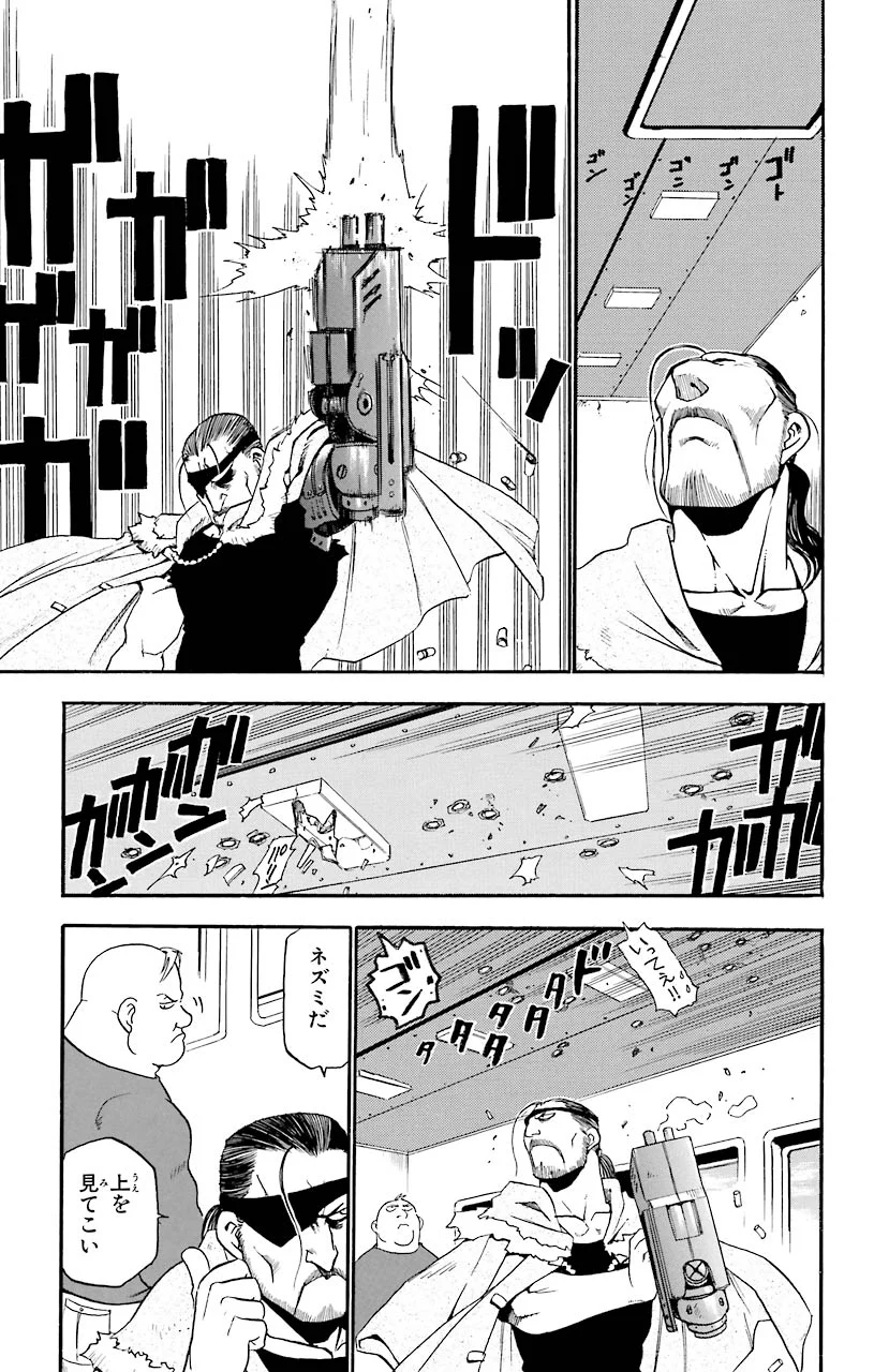 鋼の錬金術師 - raw - 第4話 - https://jppp.mangajikan.cc/jppp/04301907/1dtkl1wtuxl.jpeg
