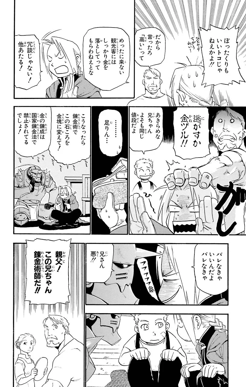 鋼の錬金術師 - raw - 第3話 - https://jppp.mangajikan.cc/jppp/04301907/320xfl0qaaz.jpeg