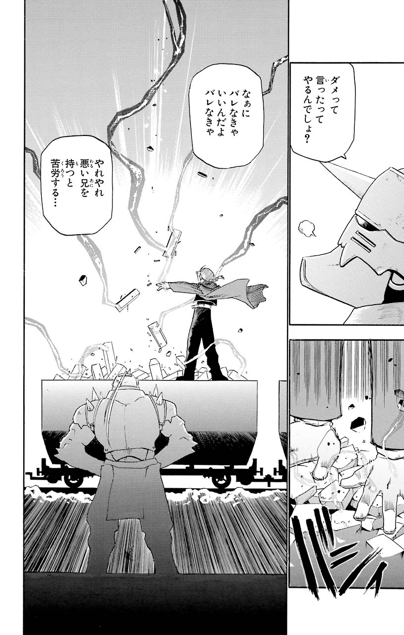 鋼の錬金術師 - raw - 第3話 - https://jppp.mangajikan.cc/jppp/04301907/3ly43h3gsfz.jpeg