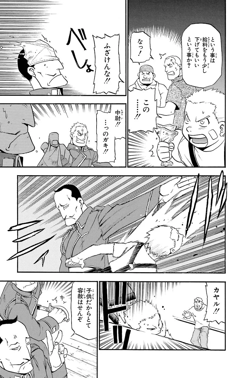 鋼の錬金術師 - raw - 第3話 - https://jppp.mangajikan.cc/jppp/04301907/3pch1qmureb.jpeg