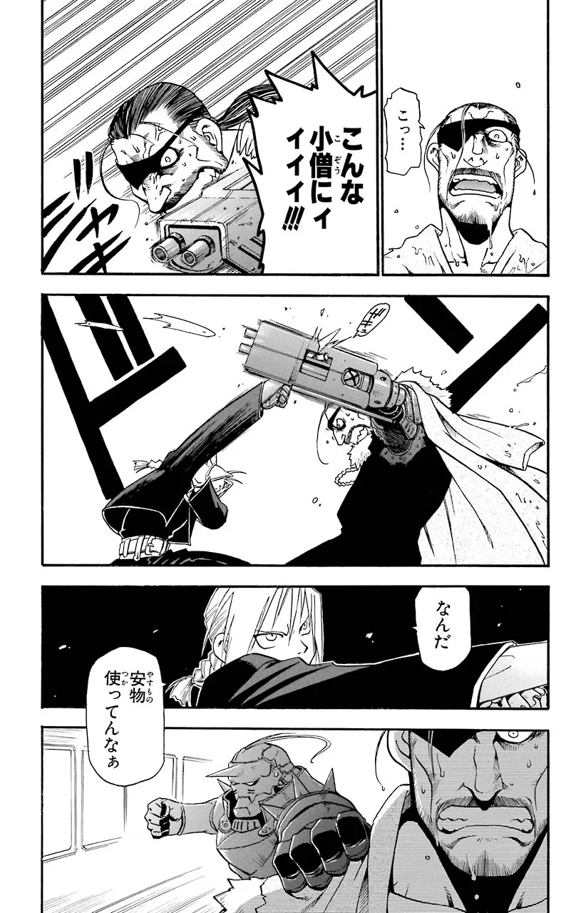 鋼の錬金術師 - raw - 第4話 - https://jppp.mangajikan.cc/jppp/04301907/43yb1fkcrjf.jpeg