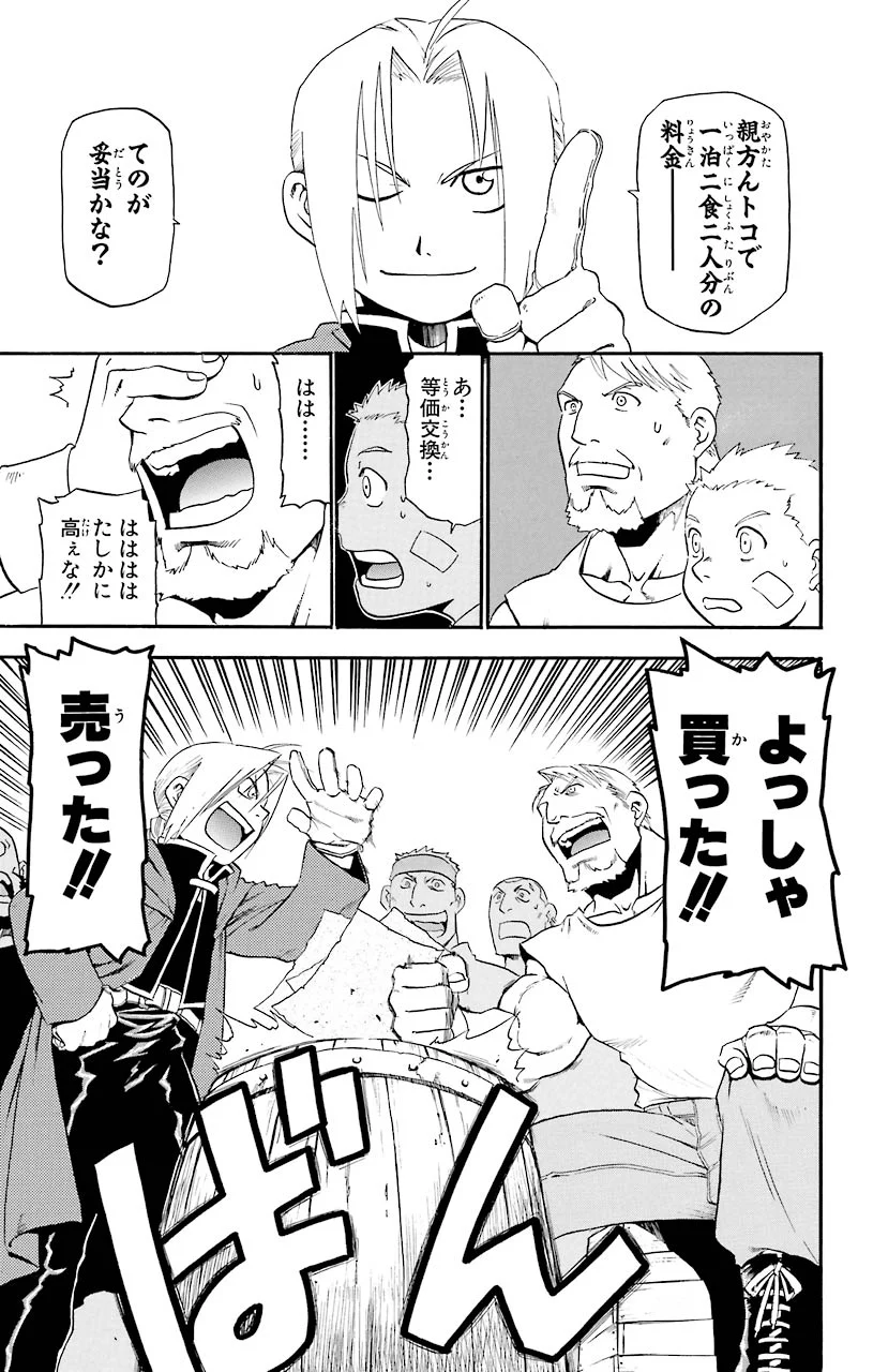 鋼の錬金術師 - raw - 第3話 - https://jppp.mangajikan.cc/jppp/04301907/4tyywyqkfro.jpeg