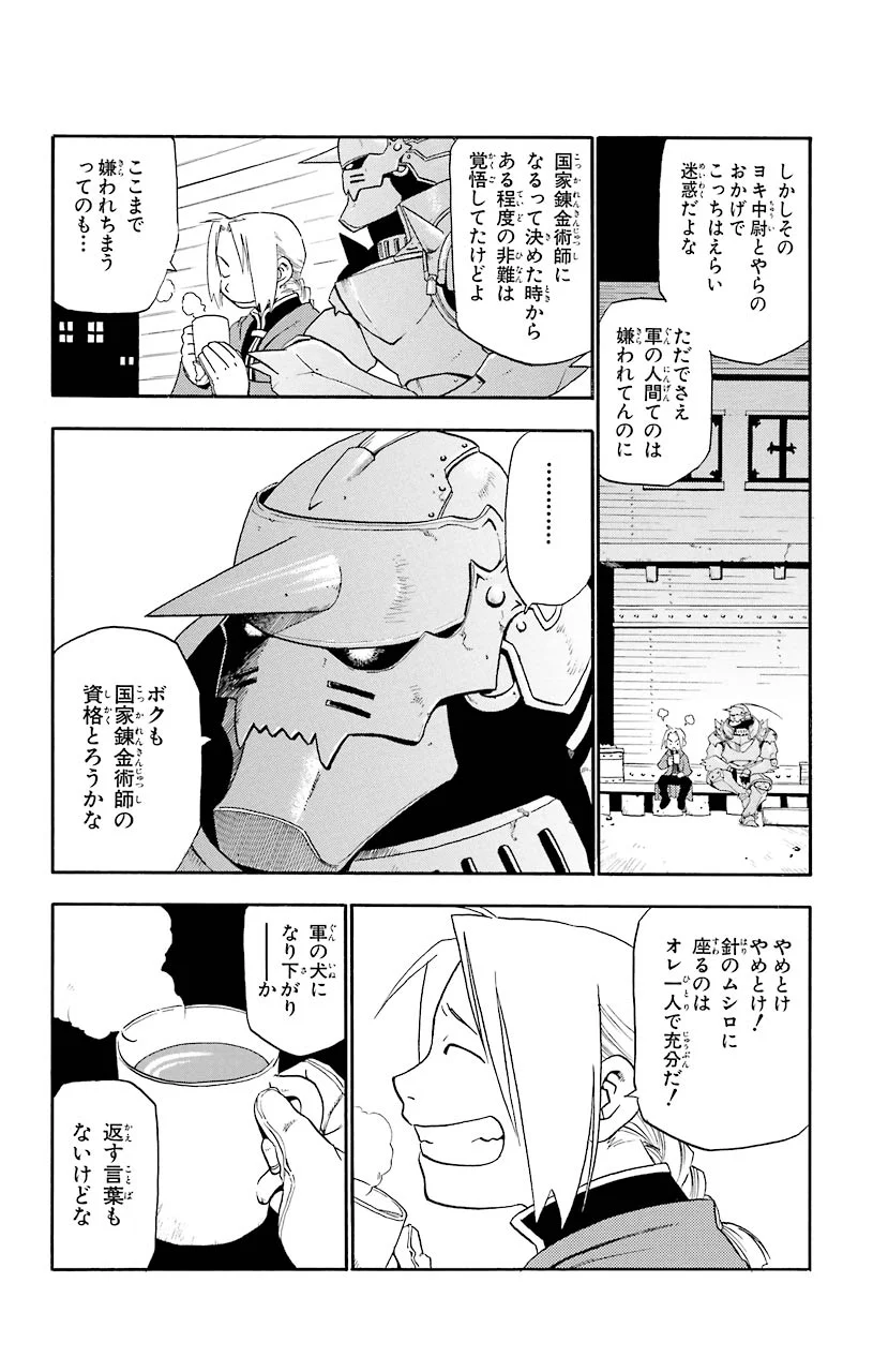 鋼の錬金術師 - raw - 第3話 - https://jppp.mangajikan.cc/jppp/04301907/5hy15llqkg5.jpeg