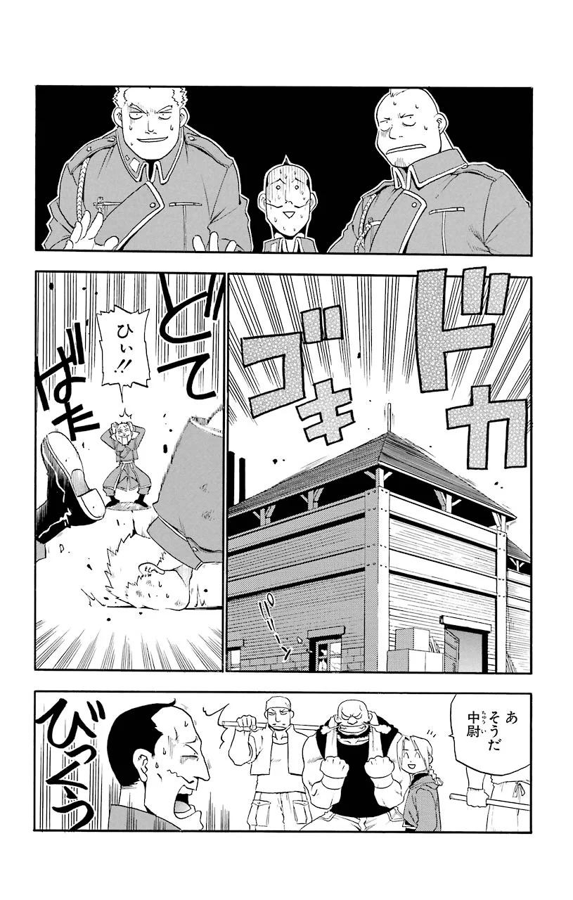 鋼の錬金術師 - raw - 第3話 - https://jppp.mangajikan.cc/jppp/04301907/5i4r2ds4rrt.jpeg