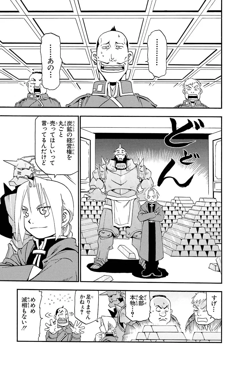 鋼の錬金術師 - raw - 第3話 - https://jppp.mangajikan.cc/jppp/04301907/5nj422cjzgt.jpeg