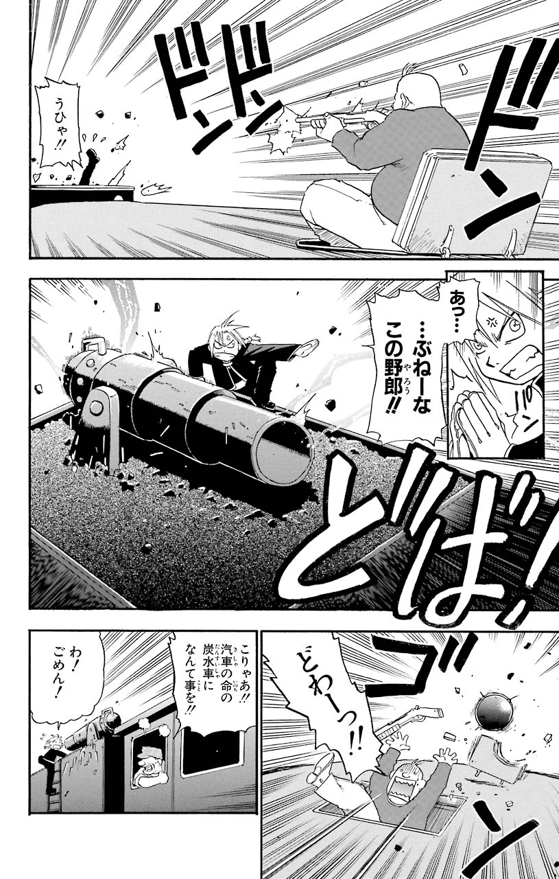 鋼の錬金術師 - raw - 第4話 - https://jppp.mangajikan.cc/jppp/04301907/5pu4tx0su01.jpeg