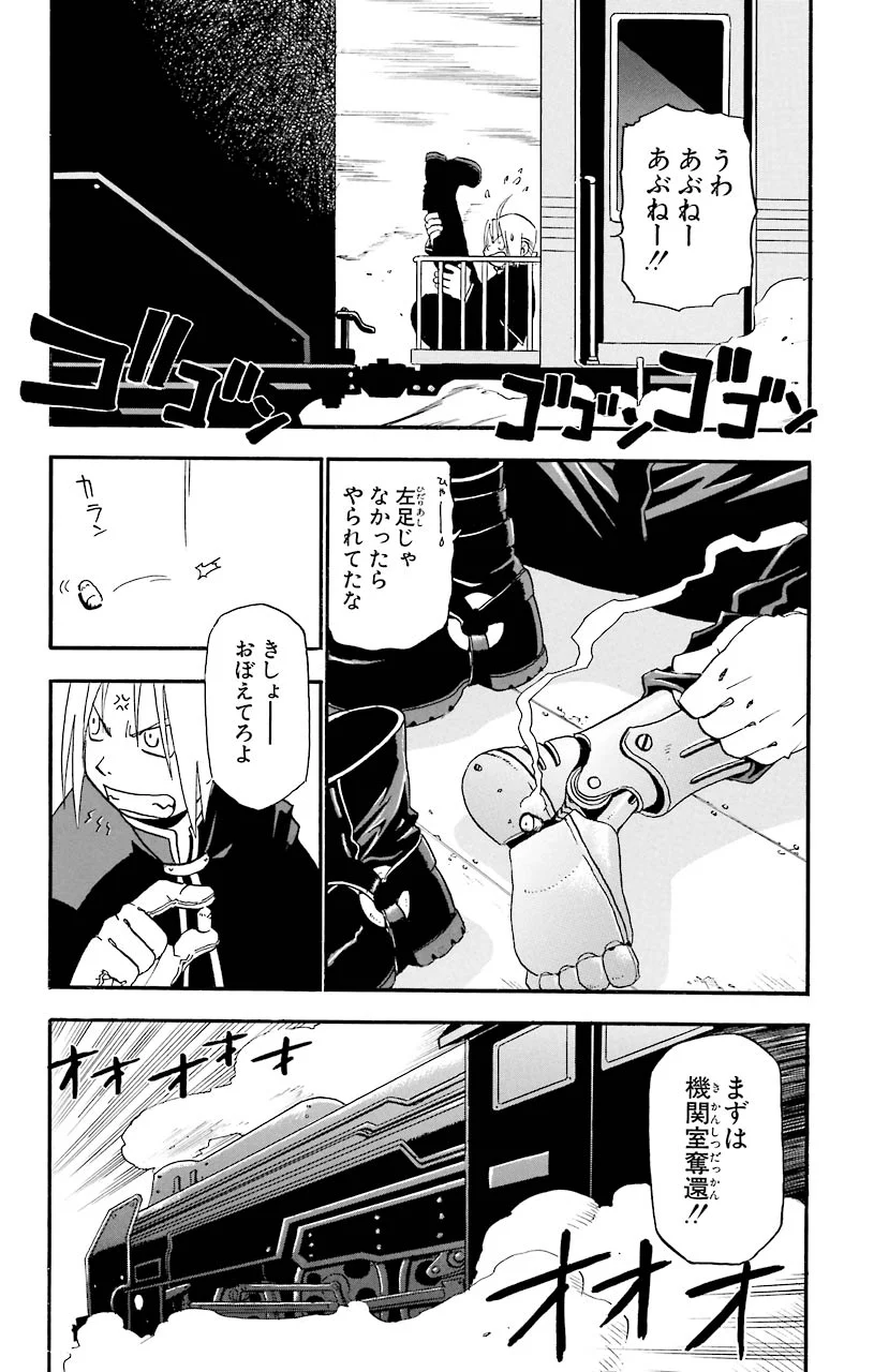 鋼の錬金術師 - raw - 第4話 - https://jppp.mangajikan.cc/jppp/04301907/a21h3a3wpii.jpeg