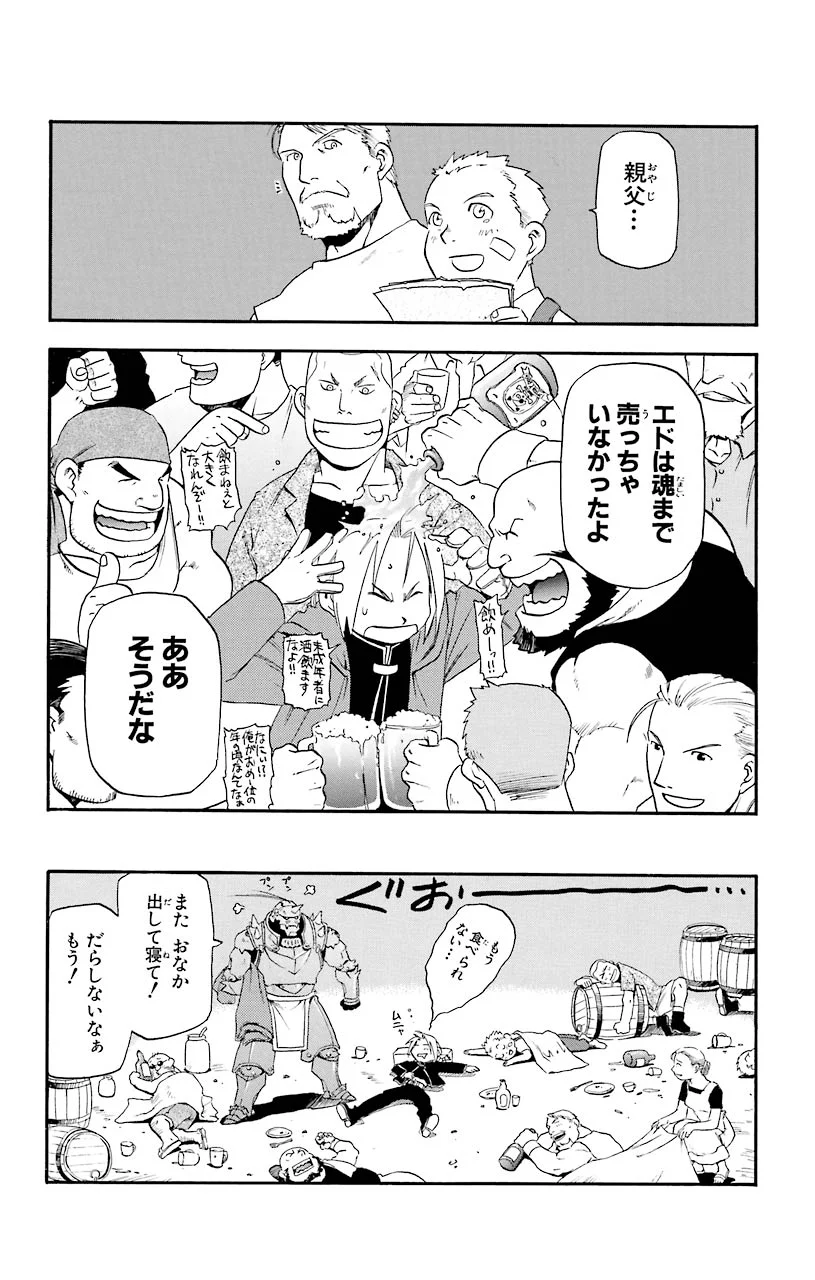 鋼の錬金術師 - raw - 第3話 - https://jppp.mangajikan.cc/jppp/04301907/amcocfx4mbo.jpeg