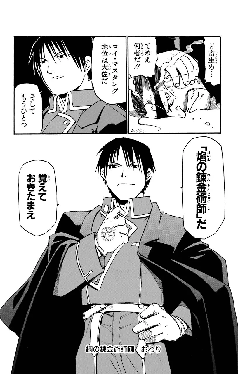 鋼の錬金術師 - raw - 第4話 - https://jppp.mangajikan.cc/jppp/04301907/anzuoxluref.jpeg
