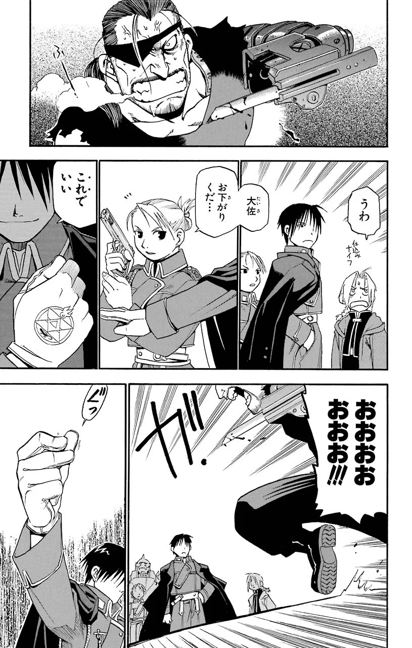 鋼の錬金術師 - raw - 第4話 - https://jppp.mangajikan.cc/jppp/04301907/aqdvdj5biak.jpeg