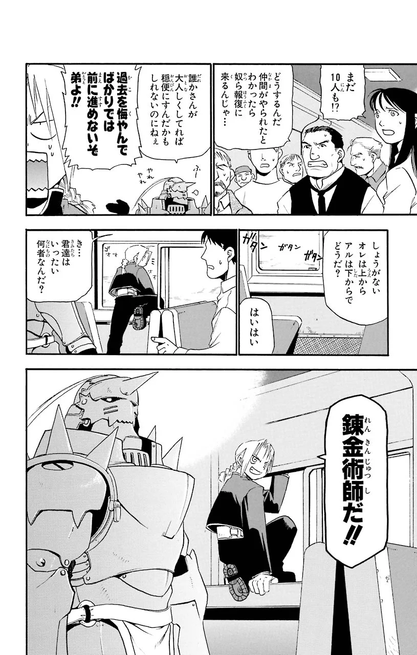 鋼の錬金術師 - raw - 第4話 - https://jppp.mangajikan.cc/jppp/04301907/ccrmukv5o1g.jpeg