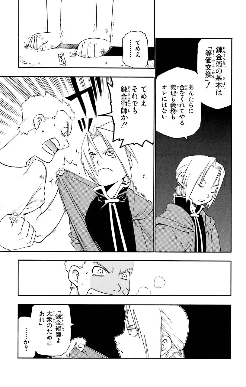 鋼の錬金術師 - raw - 第3話 - https://jppp.mangajikan.cc/jppp/04301907/cqpmb0wa2x3.jpeg