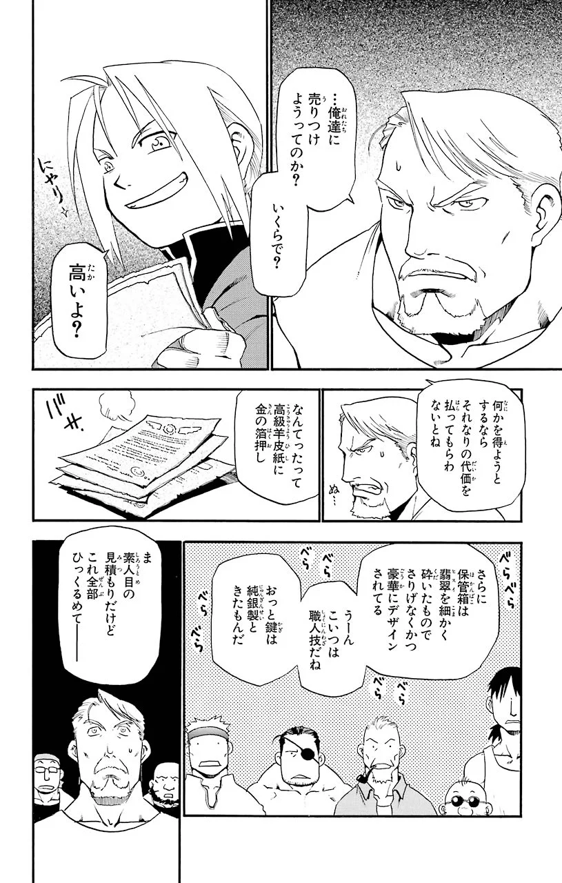 鋼の錬金術師 - raw - 第3話 - https://jppp.mangajikan.cc/jppp/04301907/dn3nimdahk1.jpeg