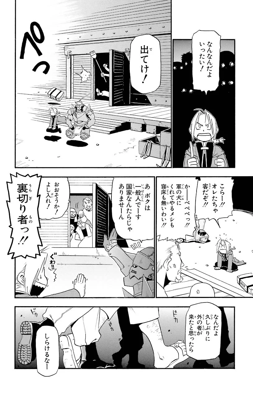 鋼の錬金術師 - raw - 第3話 - https://jppp.mangajikan.cc/jppp/04301907/dnv0lazbutl.jpeg