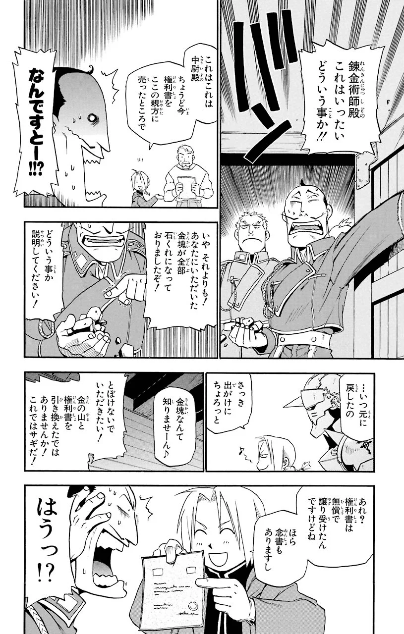 鋼の錬金術師 - raw - 第3話 - https://jppp.mangajikan.cc/jppp/04301907/erz3myf2ukl.jpeg