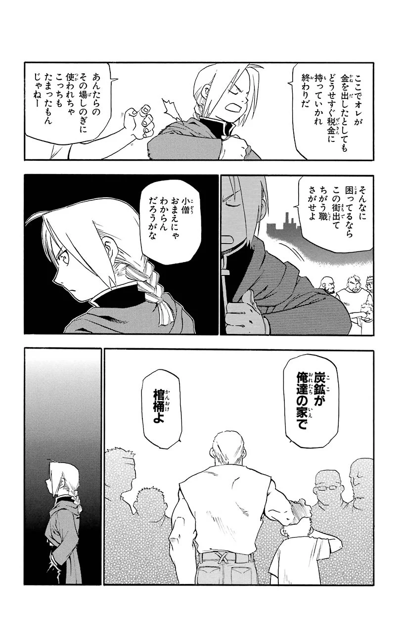鋼の錬金術師 - raw - 第3話 - https://jppp.mangajikan.cc/jppp/04301907/fz4ih3zgtnm.jpeg