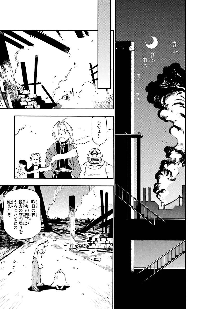 鋼の錬金術師 - raw - 第3話 - https://jppp.mangajikan.cc/jppp/04301907/gskaeqlhvdn.jpeg