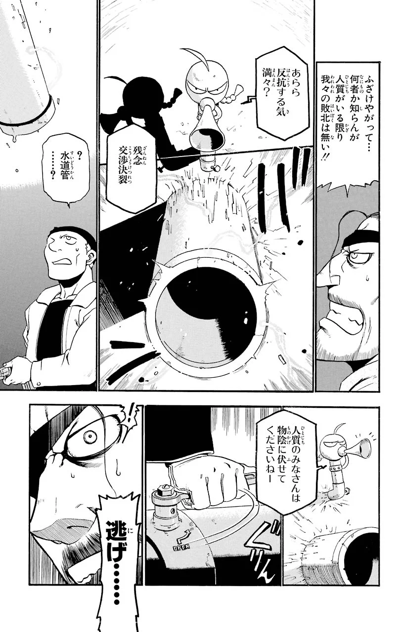 鋼の錬金術師 - raw - 第4話 - https://jppp.mangajikan.cc/jppp/04301907/gu1tuyw3t0g.jpeg
