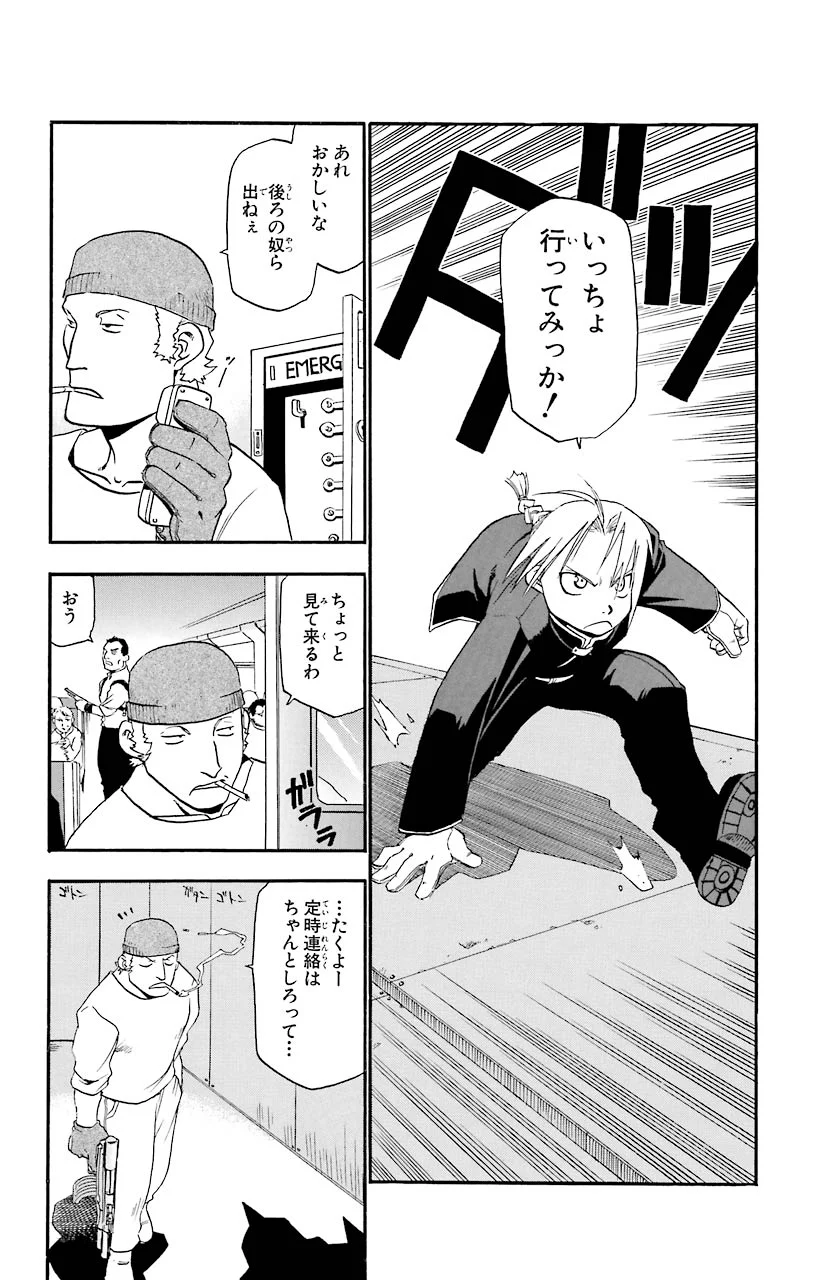 鋼の錬金術師 - raw - 第4話 - https://jppp.mangajikan.cc/jppp/04301907/h0ogypp4foc.jpeg