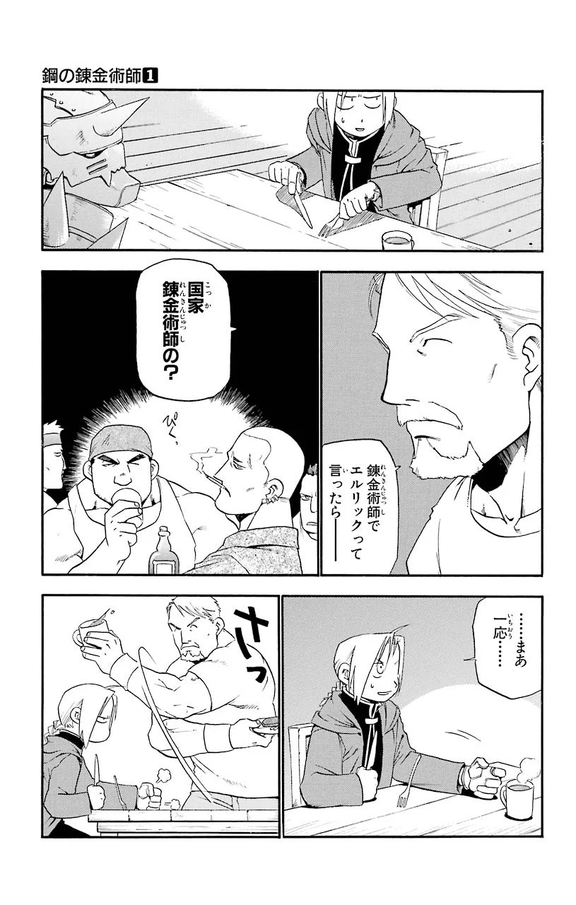 鋼の錬金術師 - raw - 第3話 - https://jppp.mangajikan.cc/jppp/04301907/hljnfl45sbw.jpeg