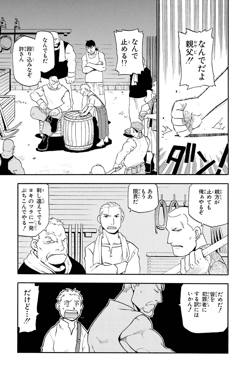鋼の錬金術師 - raw - 第3話 - https://jppp.mangajikan.cc/jppp/04301907/i4ksnlh05y4.jpeg