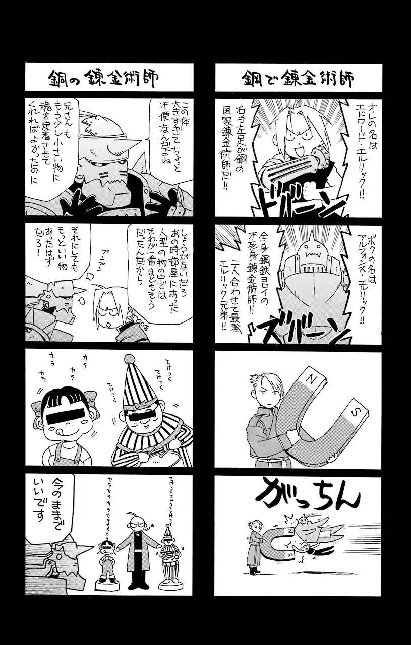 鋼の錬金術師 - raw - 第4話 - https://jppp.mangajikan.cc/jppp/04301907/jfkxyrxmftf.jpeg