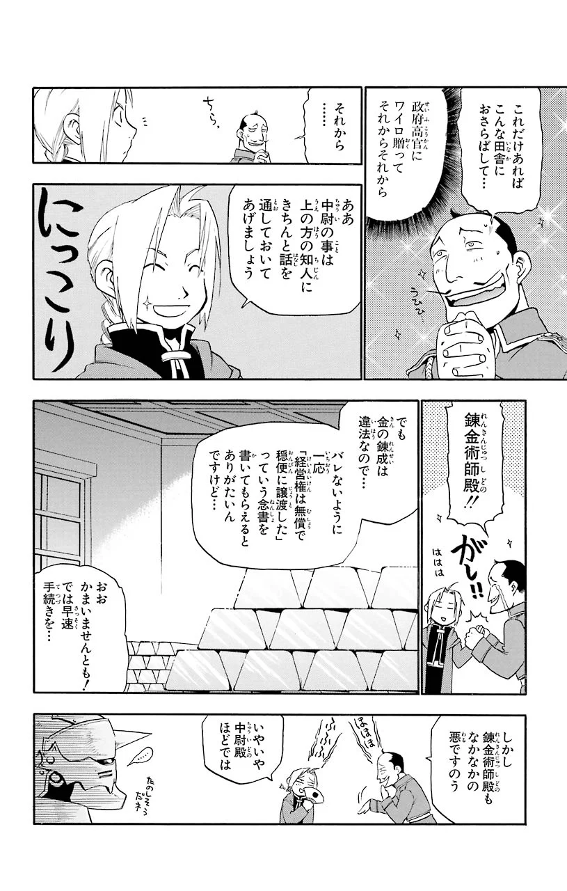 鋼の錬金術師 - raw - 第3話 - https://jppp.mangajikan.cc/jppp/04301907/jyld02v2enf.jpeg