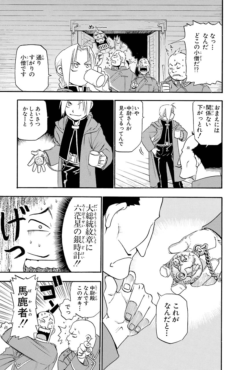 鋼の錬金術師 - raw - 第3話 - https://jppp.mangajikan.cc/jppp/04301907/lxg20k4d52f.jpeg