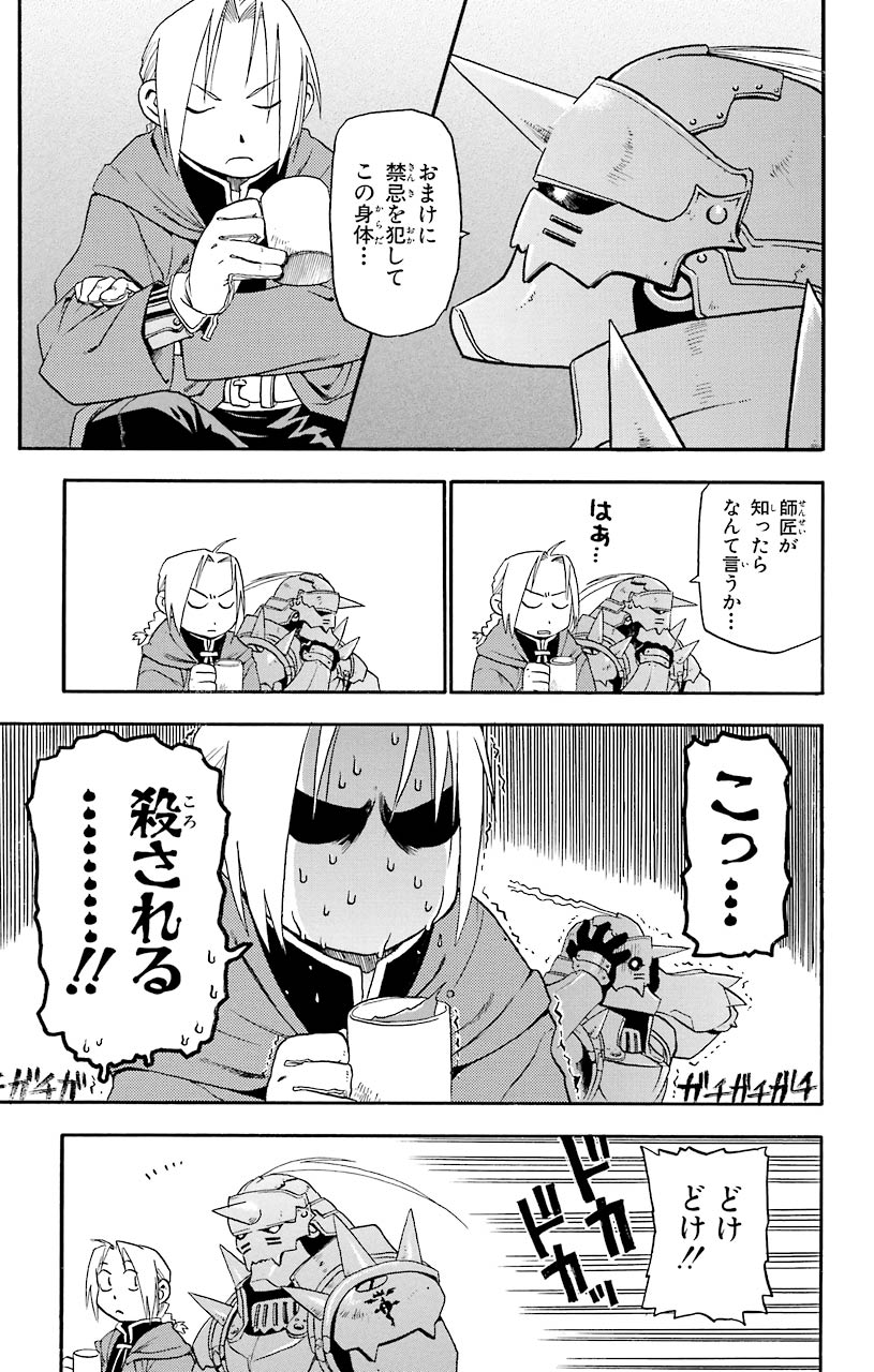 鋼の錬金術師 - raw - 第3話 - https://jppp.mangajikan.cc/jppp/04301907/lxg5sgjmo5a.jpeg
