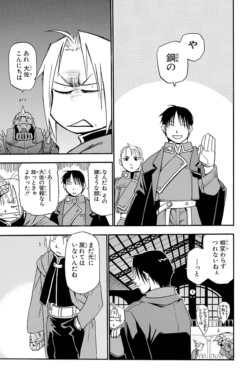 鋼の錬金術師 - raw - 第4話 - https://jppp.mangajikan.cc/jppp/04301907/m0es2t3s2dk.jpeg