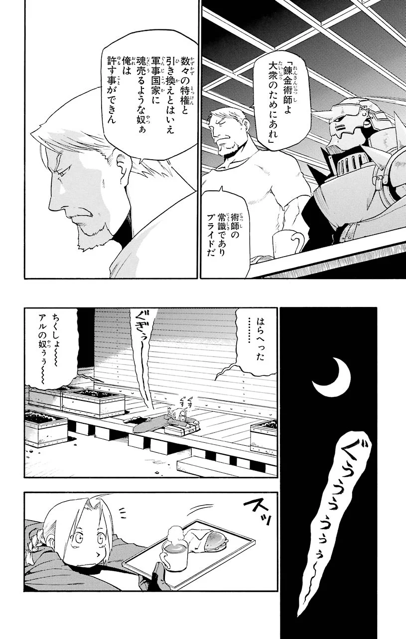 鋼の錬金術師 - raw - 第3話 - https://jppp.mangajikan.cc/jppp/04301907/mlneuzb2ddv.jpeg