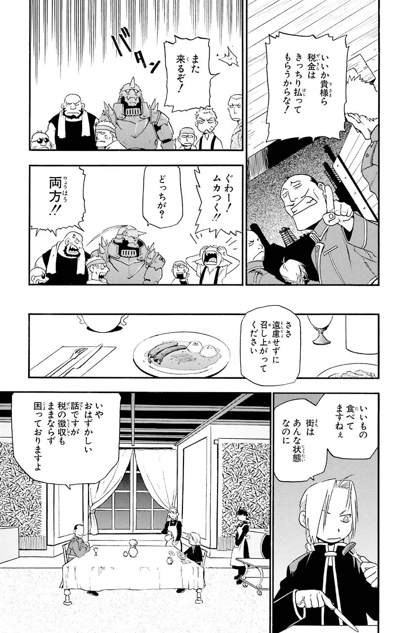鋼の錬金術師 - raw - 第3話 - https://jppp.mangajikan.cc/jppp/04301907/n5kskqp035x.jpeg