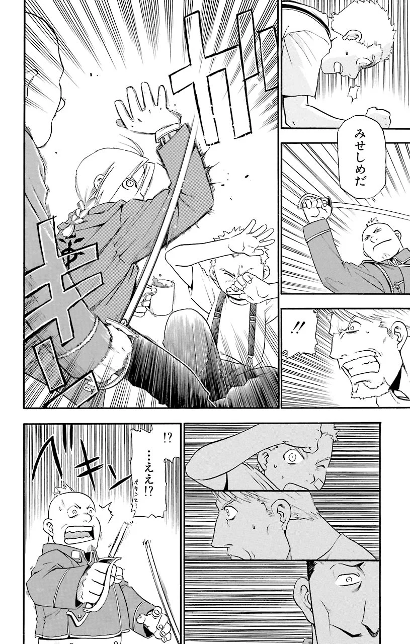 鋼の錬金術師 - raw - 第3話 - https://jppp.mangajikan.cc/jppp/04301907/o0w2xw1bzkl.jpeg