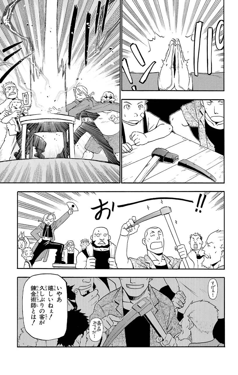 鋼の錬金術師 - raw - 第3話 - https://jppp.mangajikan.cc/jppp/04301907/oqxy5k2aqnb.jpeg