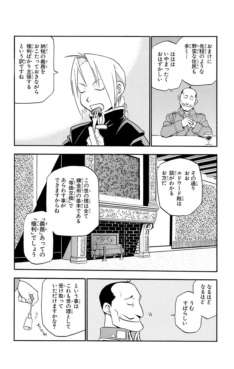 鋼の錬金術師 - raw - 第3話 - https://jppp.mangajikan.cc/jppp/04301907/rdlf1exokqq.jpeg