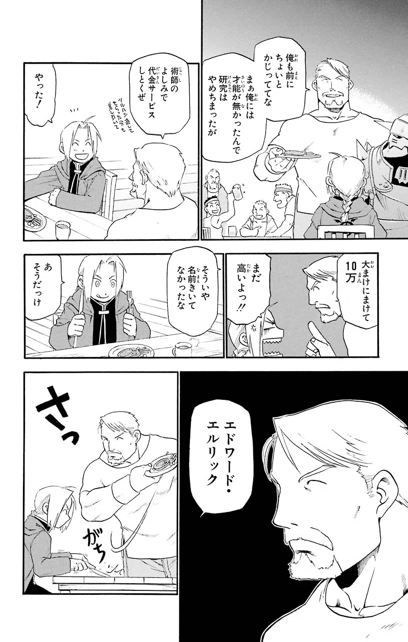 鋼の錬金術師 - raw - 第3話 - https://jppp.mangajikan.cc/jppp/04301907/rep54w2ke2r.jpeg