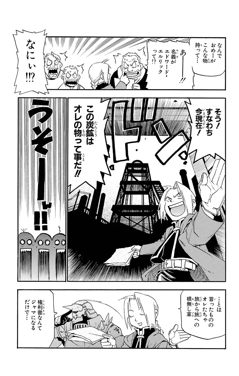 鋼の錬金術師 - raw - 第3話 - https://jppp.mangajikan.cc/jppp/04301907/rqrthxfczd0.jpeg